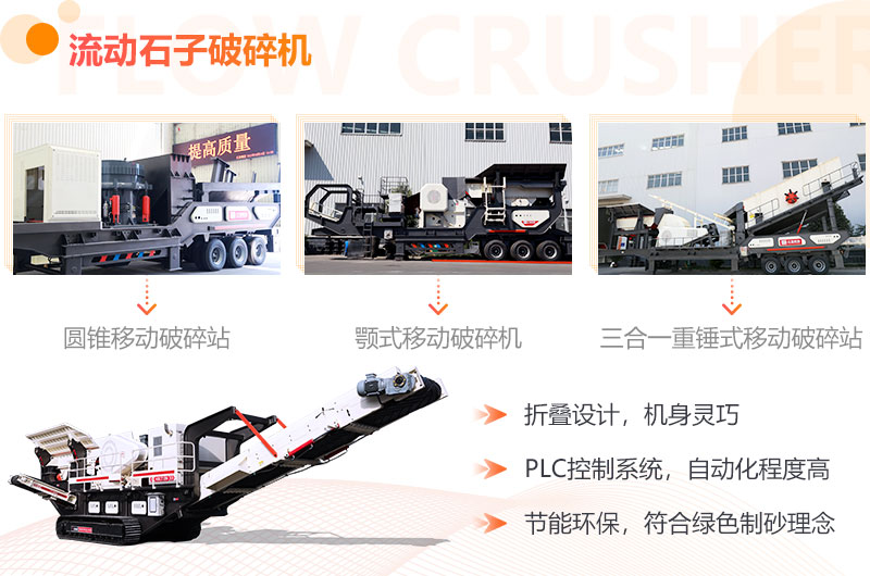 不同配置的移動(dòng)碎沙機(jī) 不同配置的移動(dòng)碎沙機(jī)