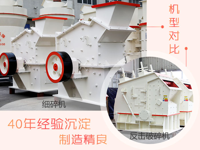 反擊破與細(xì)碎機(jī)對(duì)比 反擊破與細(xì)碎機(jī)對(duì)比