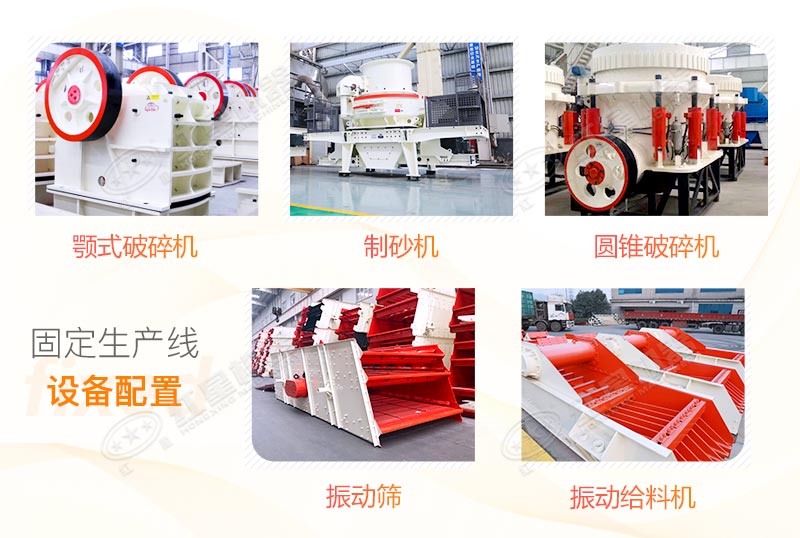 固定式石料廠設備配置 固定式石料廠設備配置