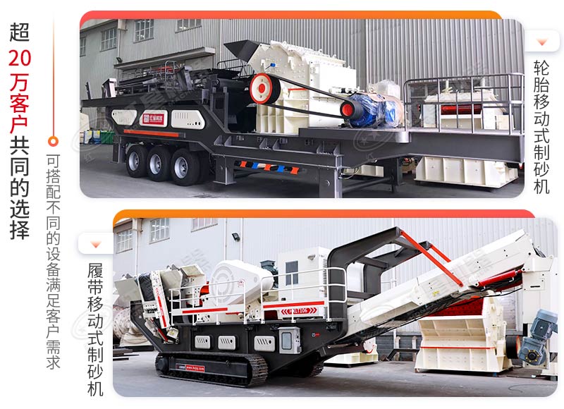 兩種模式的移動制砂機(jī)等您選擇 兩種模式的移動制砂機(jī)等您選擇