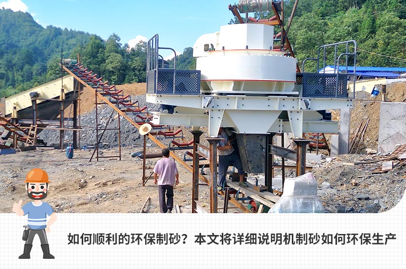 環(huán)保型機(jī)沙廠 環(huán)保型機(jī)沙廠