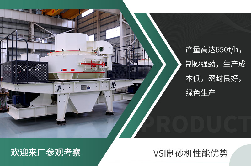 VSI制砂機(jī)性能優(yōu)勢(shì) VSI制砂機(jī)性能優(yōu)勢(shì)