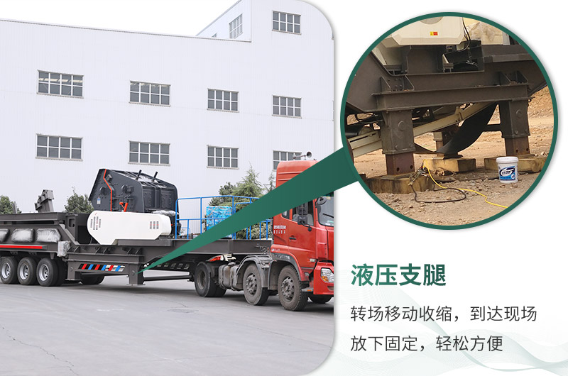 搭配液壓支腿，輕松轉場