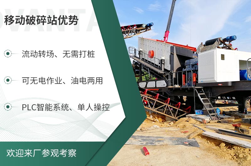 礦山移動(dòng)式破碎站，前線作業(yè)的流動(dòng)生產(chǎn)線