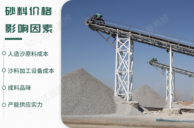 砂料報價影響因素 砂料報價影響因素