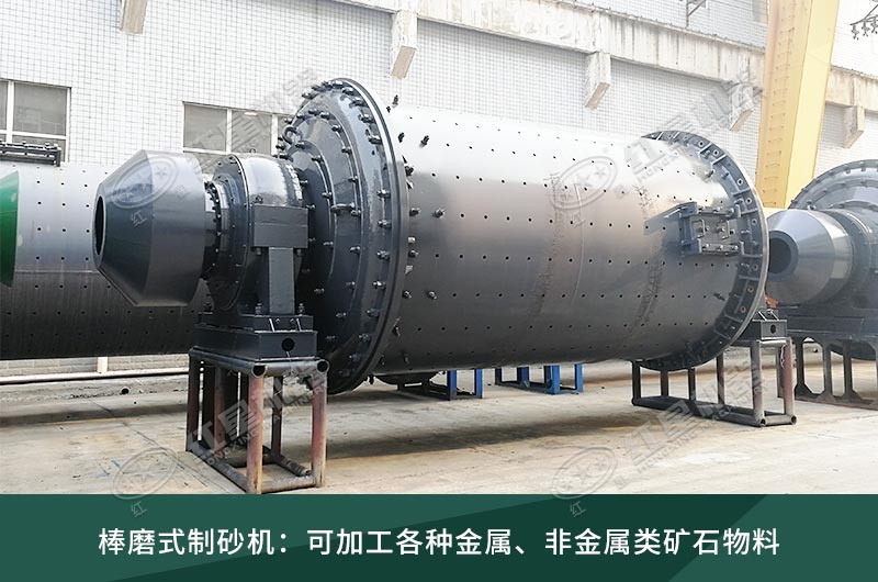 棒磨式制砂機(jī) 棒磨式制砂機(jī)