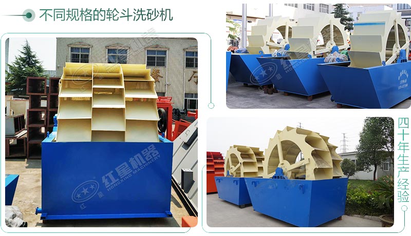 不同型號的輪斗洗砂機(jī) 不同型號的輪斗洗砂機(jī)