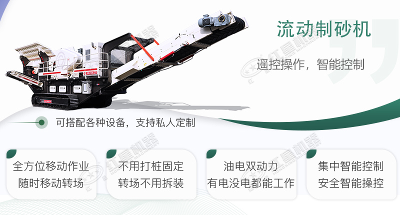 時產(chǎn)100~150噸流動式制砂機(jī)哪個廠家比較好？價格是多少？