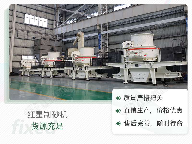 紅星流動制砂設(shè)備，值得選購