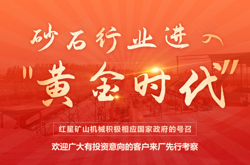 環(huán)保高門(mén)檻規(guī)范生產(chǎn)，2021年碎石制沙領(lǐng)域再成投資“熱土”