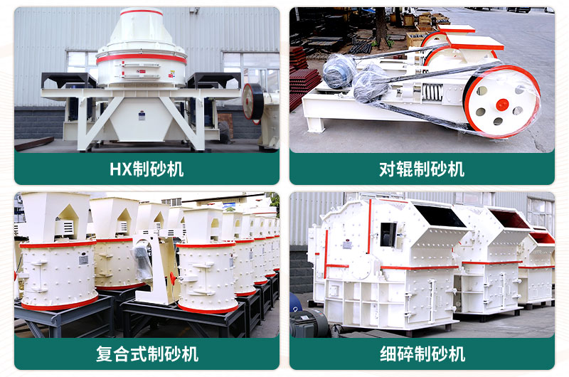 小型石頭制砂機可選款型多，多少錢一臺？