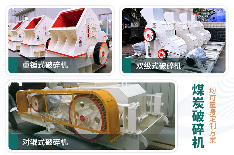 煤炭破碎機(jī)型號(hào)大全，多種規(guī)?？蛇x（含圖片及價(jià)格）