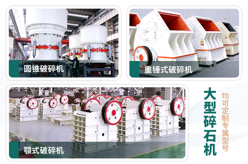每周答疑：日產(chǎn)一萬噸大型碎石機(jī)型號有哪些？
