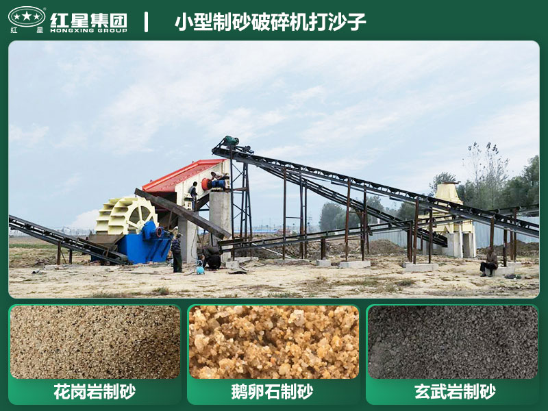 小型制砂破碎機(jī)能打沙子不？多少錢一臺(tái)？