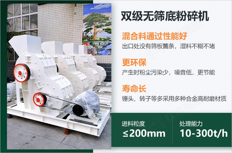 雙級無篩底粉碎機(jī)的特點(diǎn) 雙級無篩底粉碎機(jī)的特點(diǎn)
