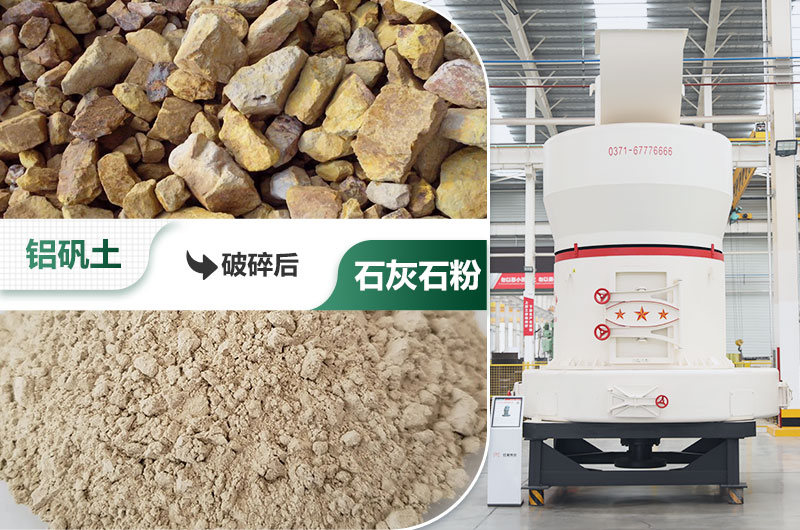 鋁礬土磨粉前后對比 鋁礬土磨粉前后對比