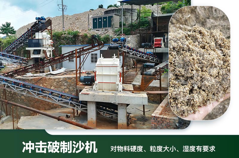 沖擊破制沙機工作現(xiàn)場