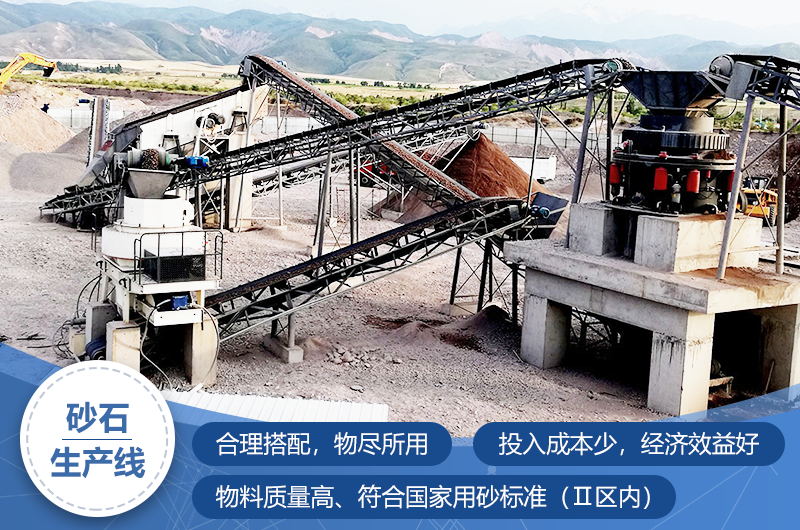 靈活作業(yè)的沙石料生產線更值得選購 靈活作業(yè)的沙石料生產線更值得選購